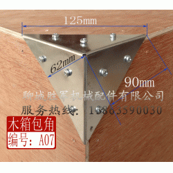 木箱鐵包角 A07